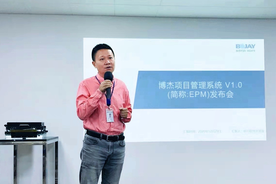 博杰項(xiàng)目管理系統(tǒng)發(fā)布會(huì) 博杰項(xiàng)目管理系統(tǒng)發(fā)布會(huì)