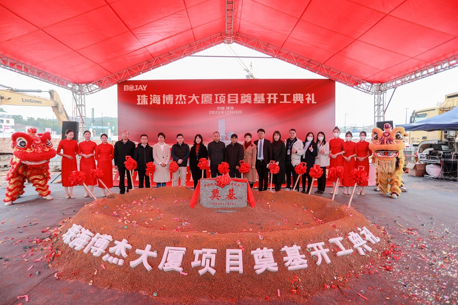 博杰總部大廈開工奠基儀式順利舉行 博杰總部大廈開工奠基儀式順利舉行