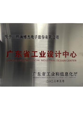 廣東省工業(yè)設計中心