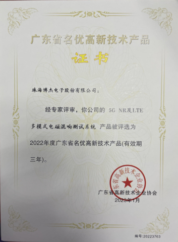 5GNR及LTE多模式電磁混響測試系統(tǒng)-名優(yōu)高新技術產(chǎn)品