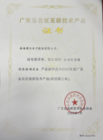 自動化智能線體檢測設備-名優(yōu)高新技術產(chǎn)品