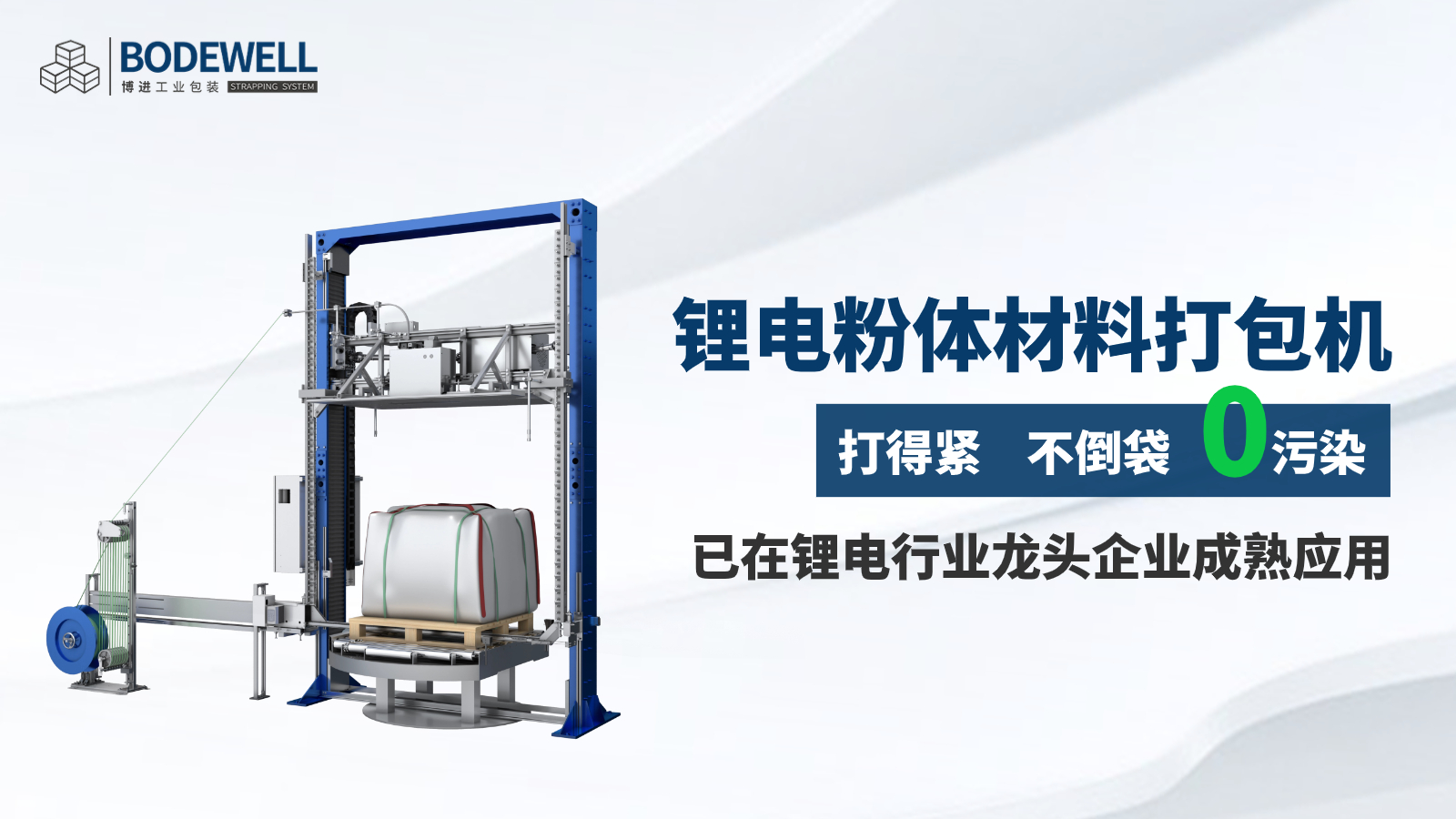 TSP-111Li鋰電噸袋捆扎機(jī) TSP-111Li鋰電噸袋捆扎機(jī)