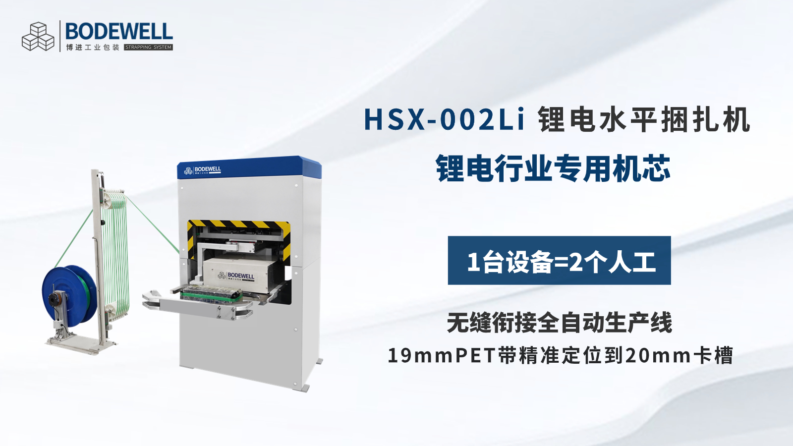 HSX-002Li鋰電水平捆扎機(jī) HSX-002Li鋰電水平捆扎機(jī)