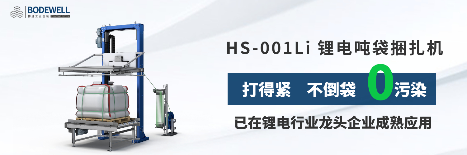 HS-001Li 鋰電噸袋捆扎機(jī) HS-001Li 鋰電噸袋捆扎機(jī)