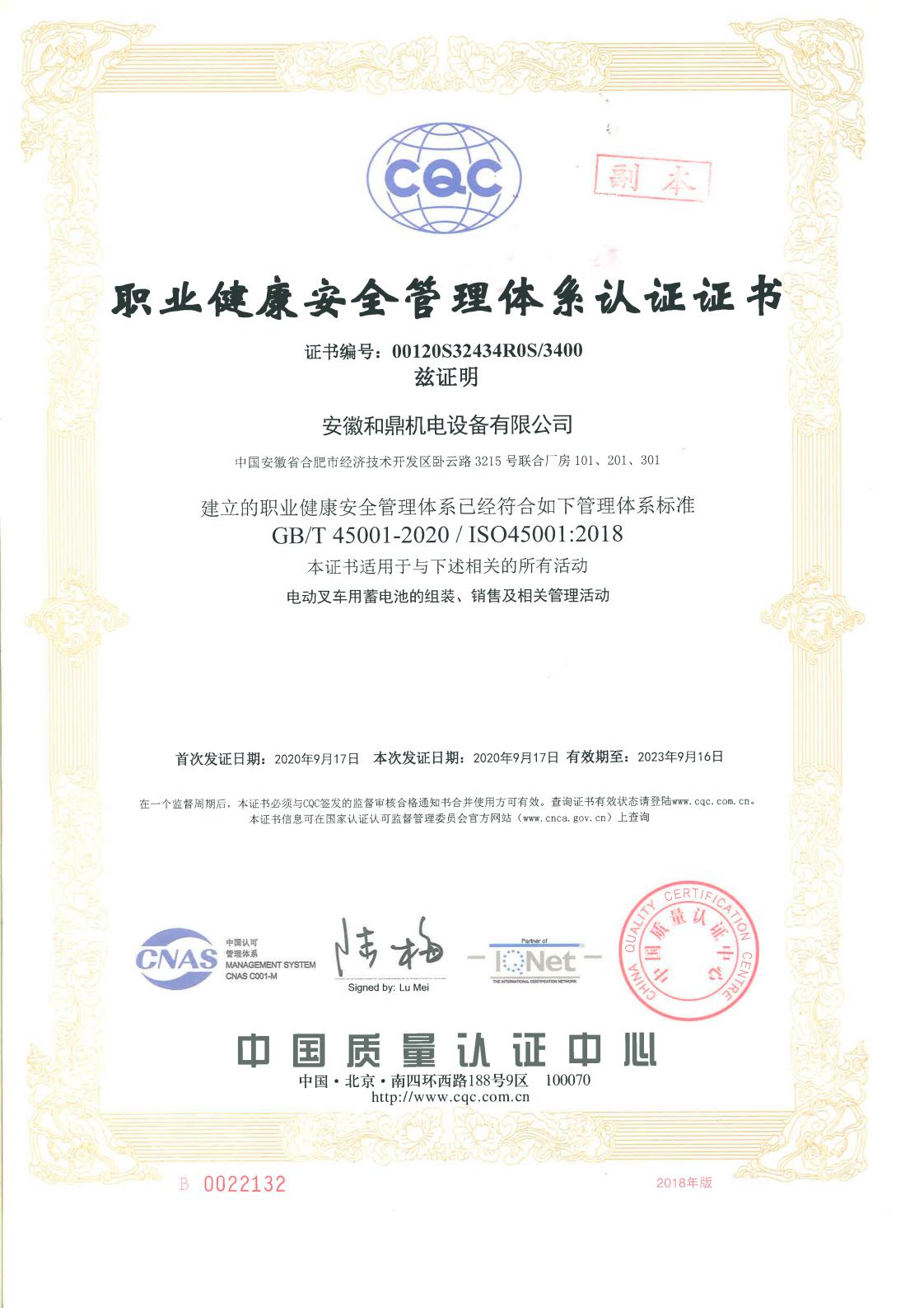 職業(yè)健康安全管理體系認證證書_00.jpg